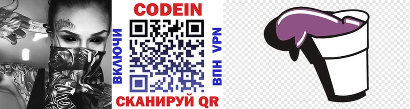 гидра онион  Бежецк  Кодеиновый сироп Lean напиток Lean (лин) 